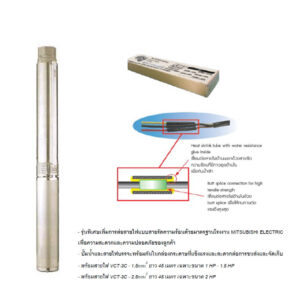 ปั้มน้ำบาดาล+สายไฟ 4" 4DSP-1505E50/8-C 2" 2HP 220V
