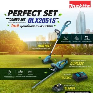 DLX2051S ชุดเครื่องมือไร้สาย Combo Kit (เล็มหญ้า DUR181Z+ตัดกิ่ง DUH523Z) (LXT Li-ion-18V)