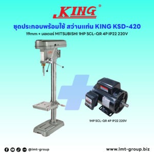 ชุดประกอบ สว่านแท่น KING KSD-420 19mm+มอเตอร์ MITSUBISHI 1HP SCL-QR 4P IP22 220V