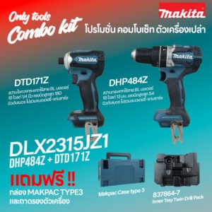 DLX2315JZ1 (DHP484+DTD171) ชุดเครื่องมือแบตเตอรี่ 18V COMBO KIT (Tool Only)