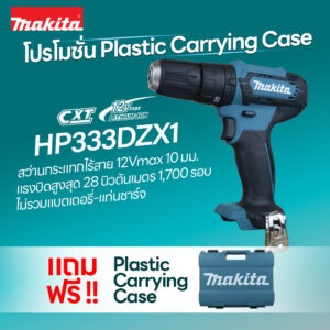HP333DZX1 สว่านกระแทกแบตเตอรี่ 12V (Tool Only)