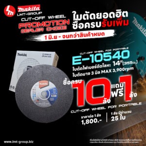 Promotion Dealer Choice E-10540 Cut-off Wheel For Portable 14" ครบ 10 ลัง แถม 1 ลัง