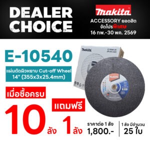 Promotion Dealer Choice E-10540 Cut-off Wheel For Portable 14" ครบ 10 ลัง แถม 1 ลัง