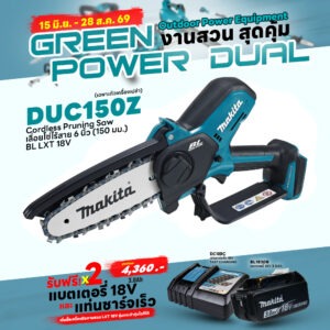 Promotion LXT OPE (Green Power Dual) DUC150Z เลื่อยโซ่ไร้สาย 6" 18V